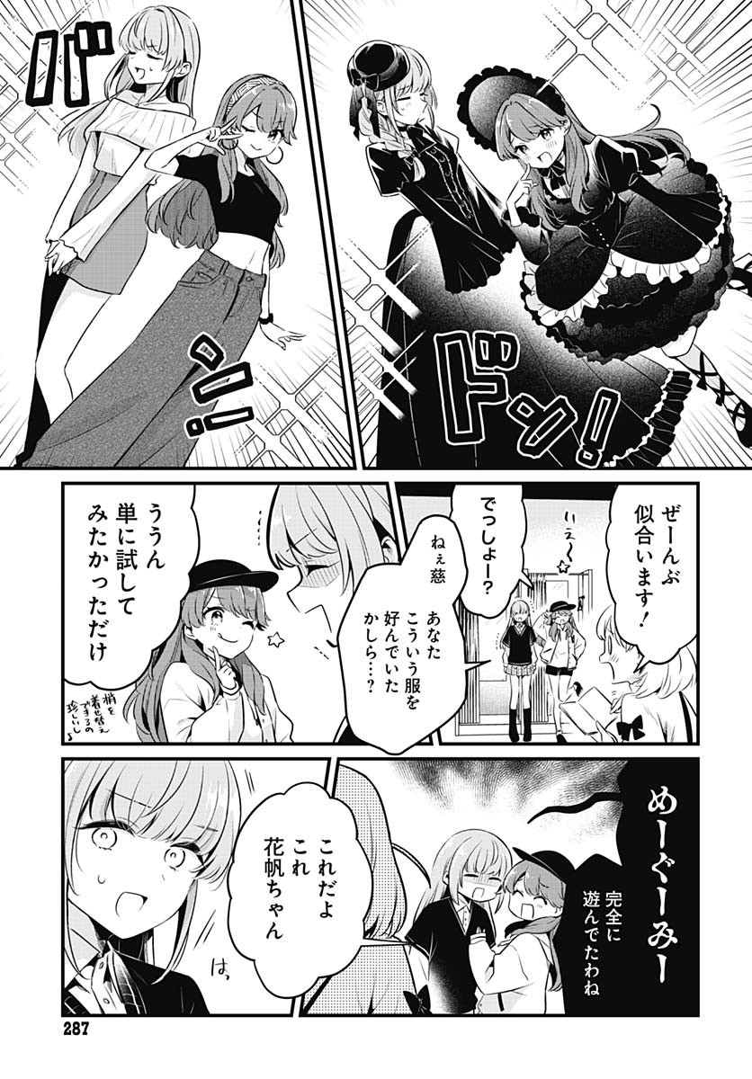 Love Live! Flowers Chapter 17 25ページ
