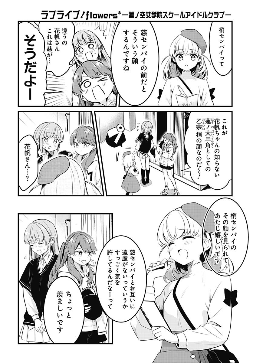 Love Live! Flowers Chapter 17 26ページ