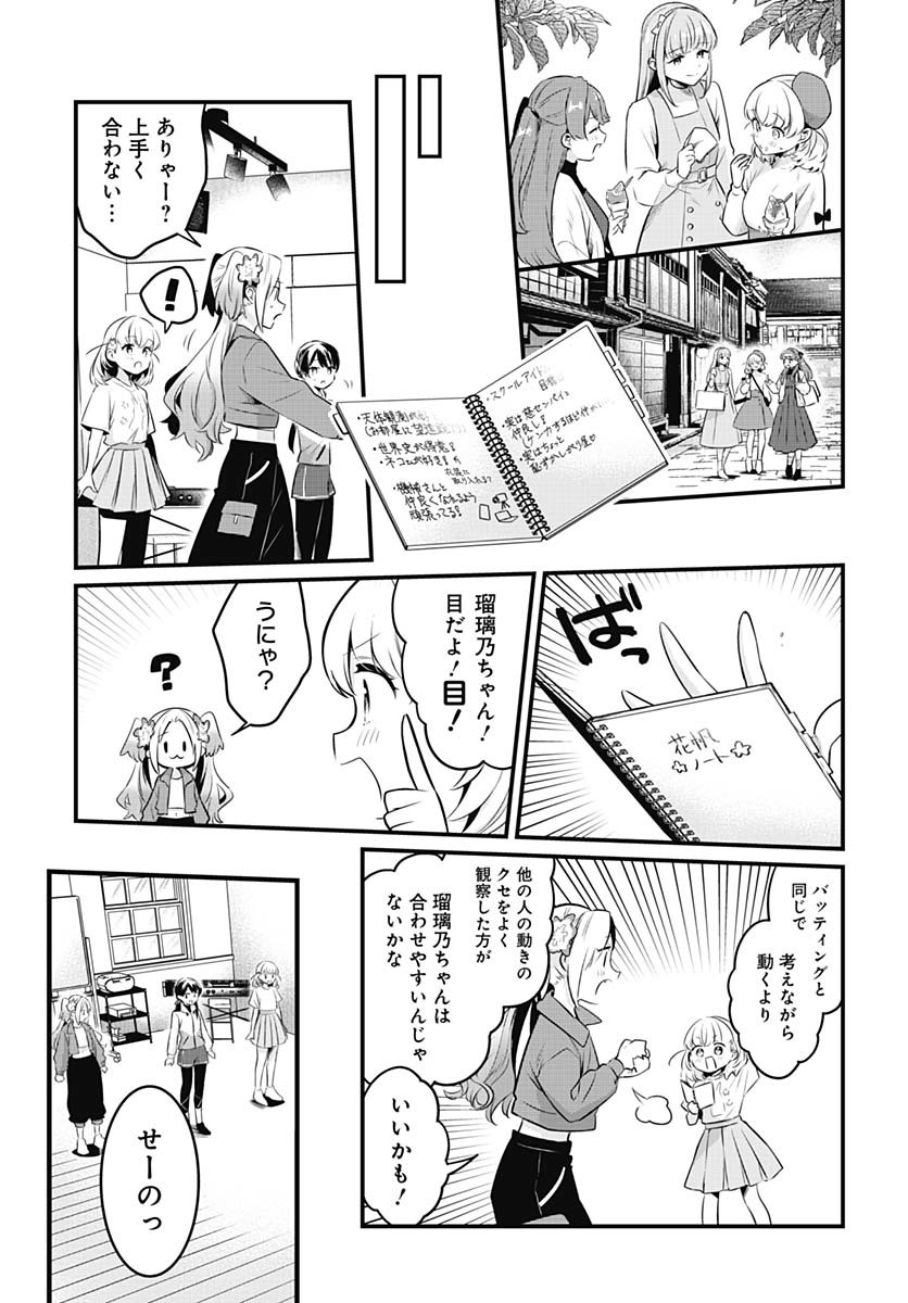 Love Live! Flowers Chapter 17 27ページ