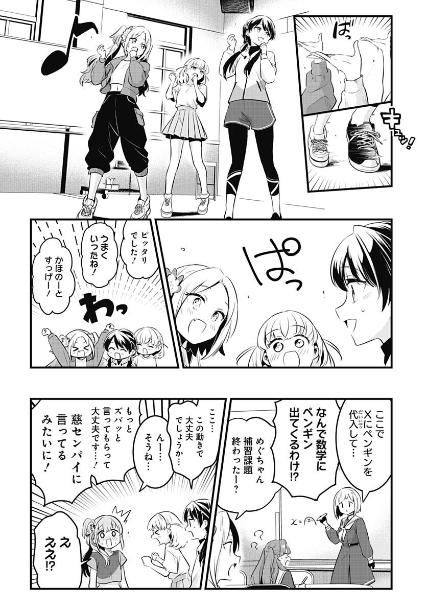 Love Live! Flowers Chapter 17 28ページ