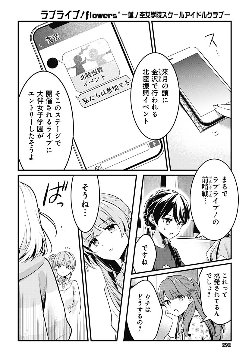 Love Live! Flowers Chapter 17 30ページ