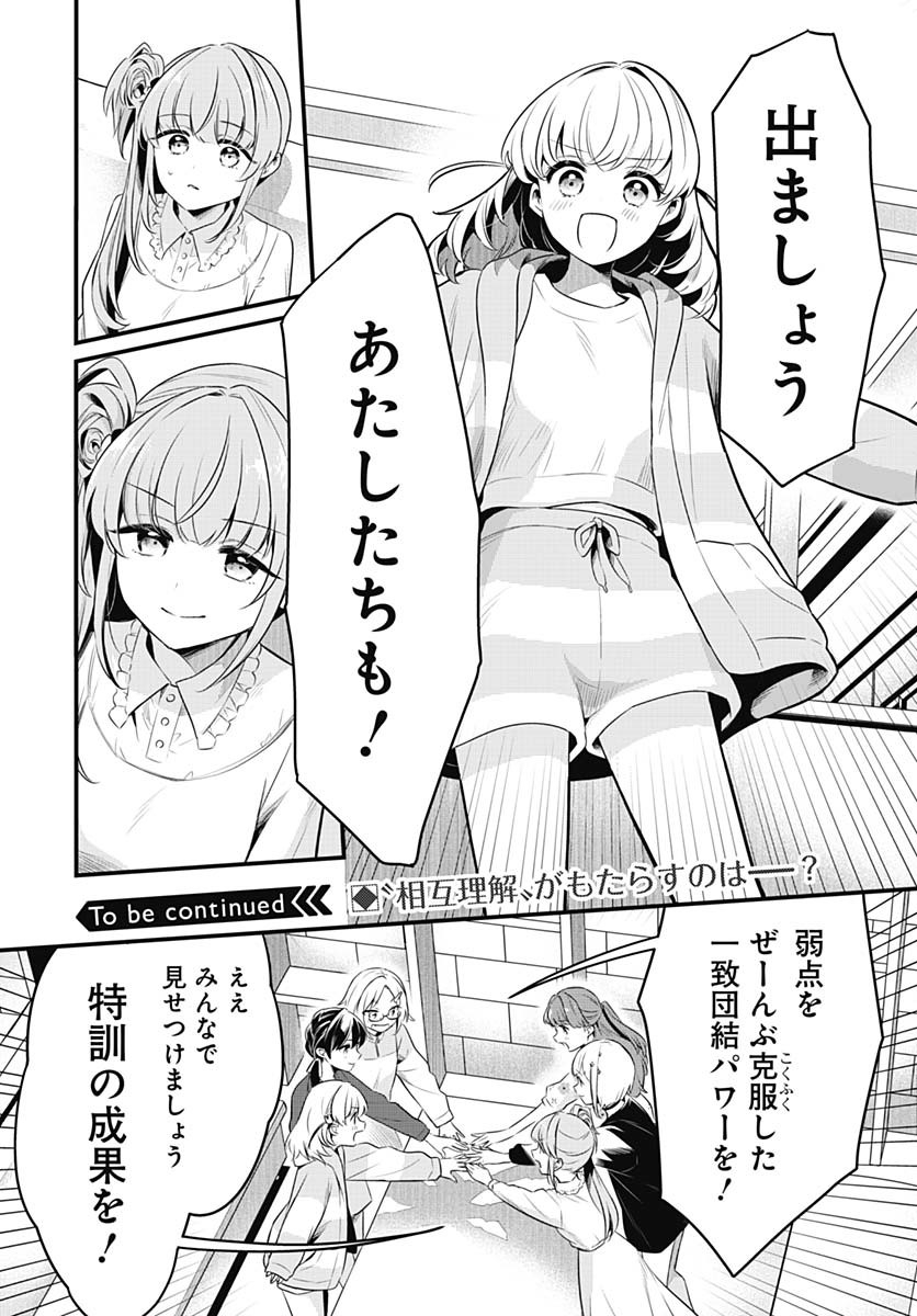 Love Live! Flowers Chapter 17 31ページ