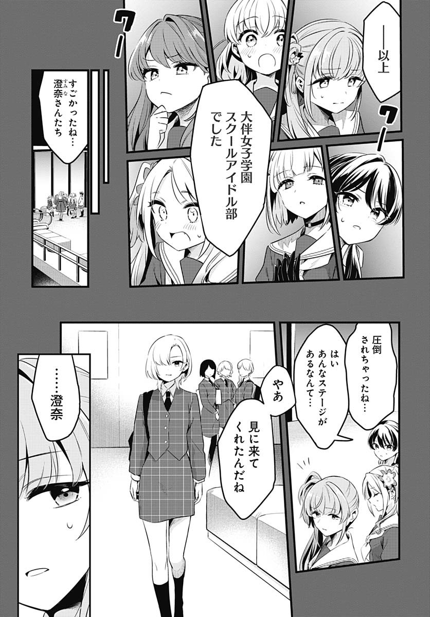 Love Live! Flowers Chapter 17 5ページ