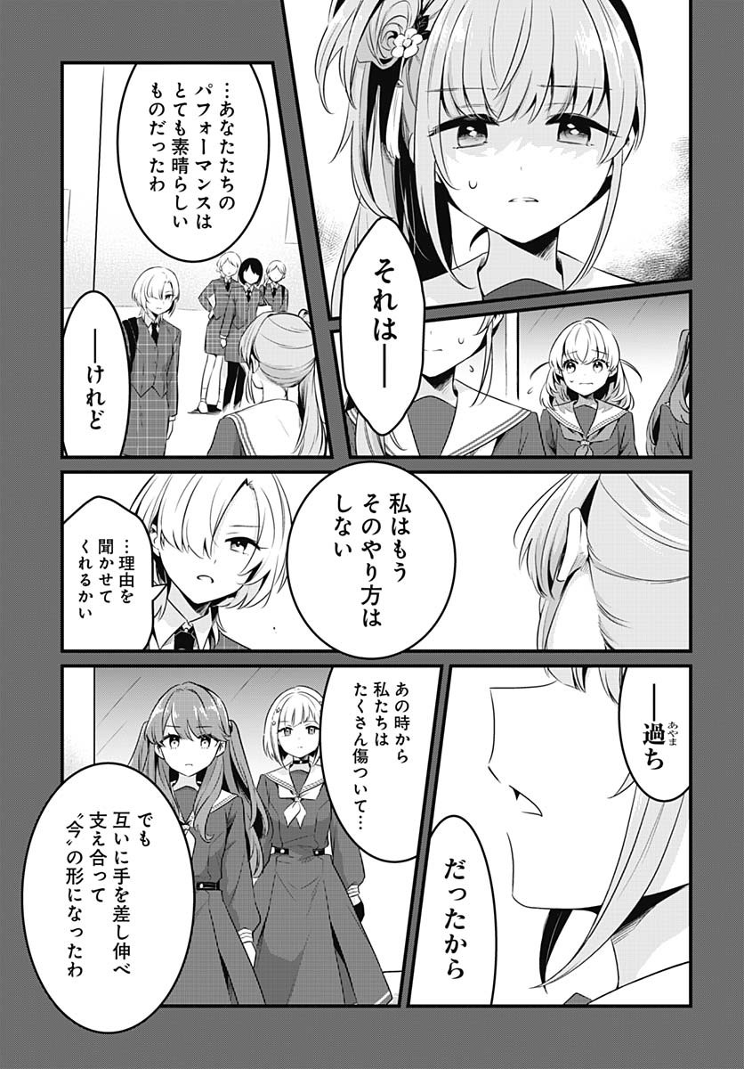 Love Live! Flowers Chapter 17 7ページ