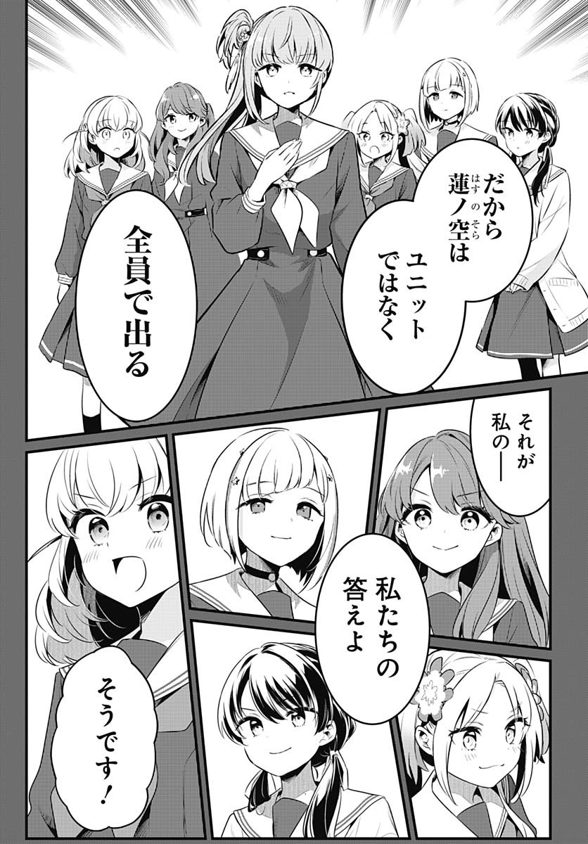 Love Live! Flowers Chapter 17 8ページ