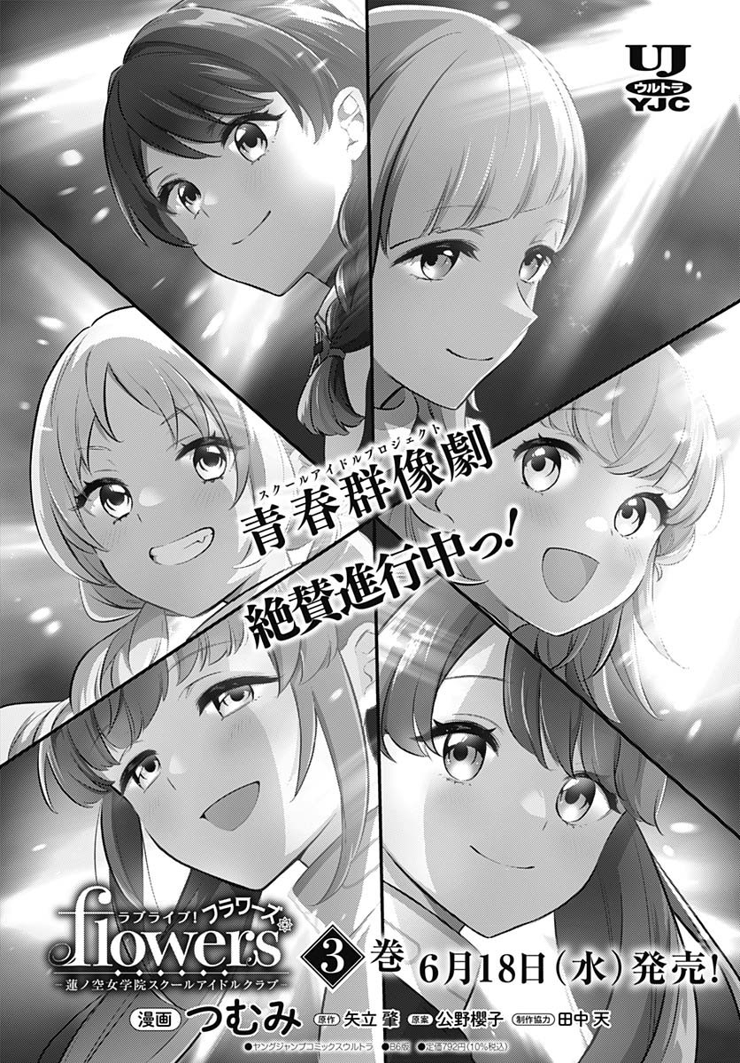 Love Live! Flowers Chapter 18 1ページ