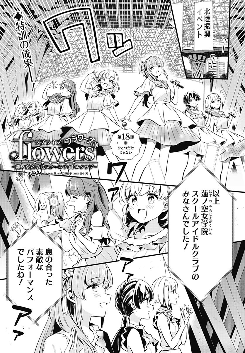 Love Live! Flowers Chapter 18 2ページ