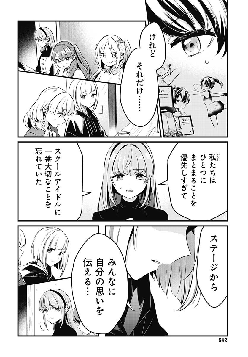 Love Live! Flowers Chapter 18 11ページ