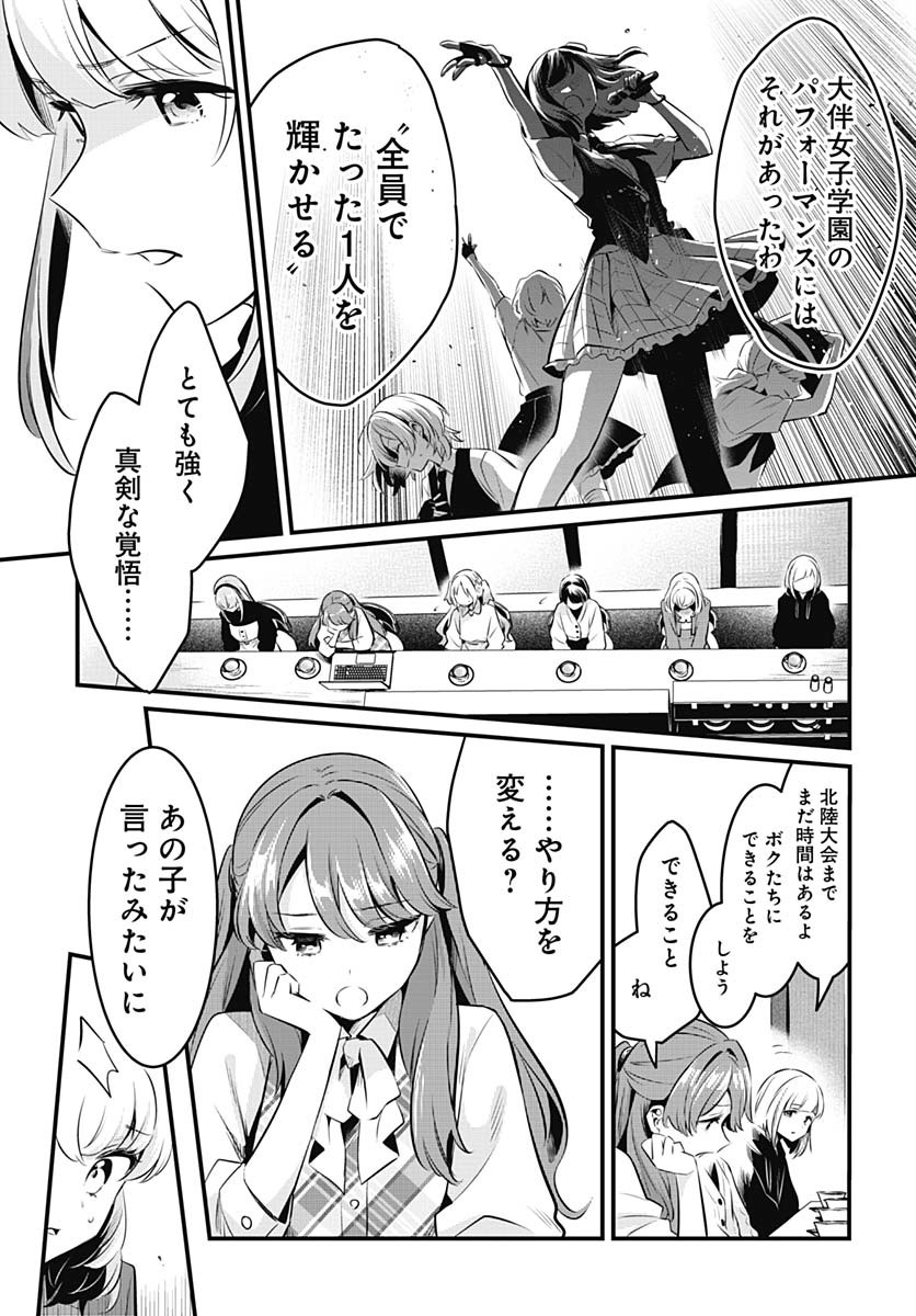 Love Live! Flowers Chapter 18 12ページ