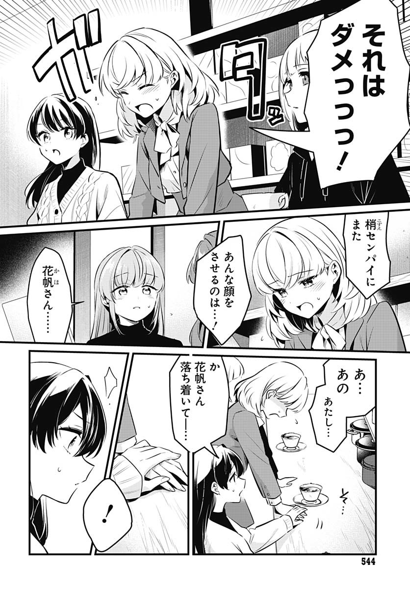 Love Live! Flowers Chapter 18 13ページ
