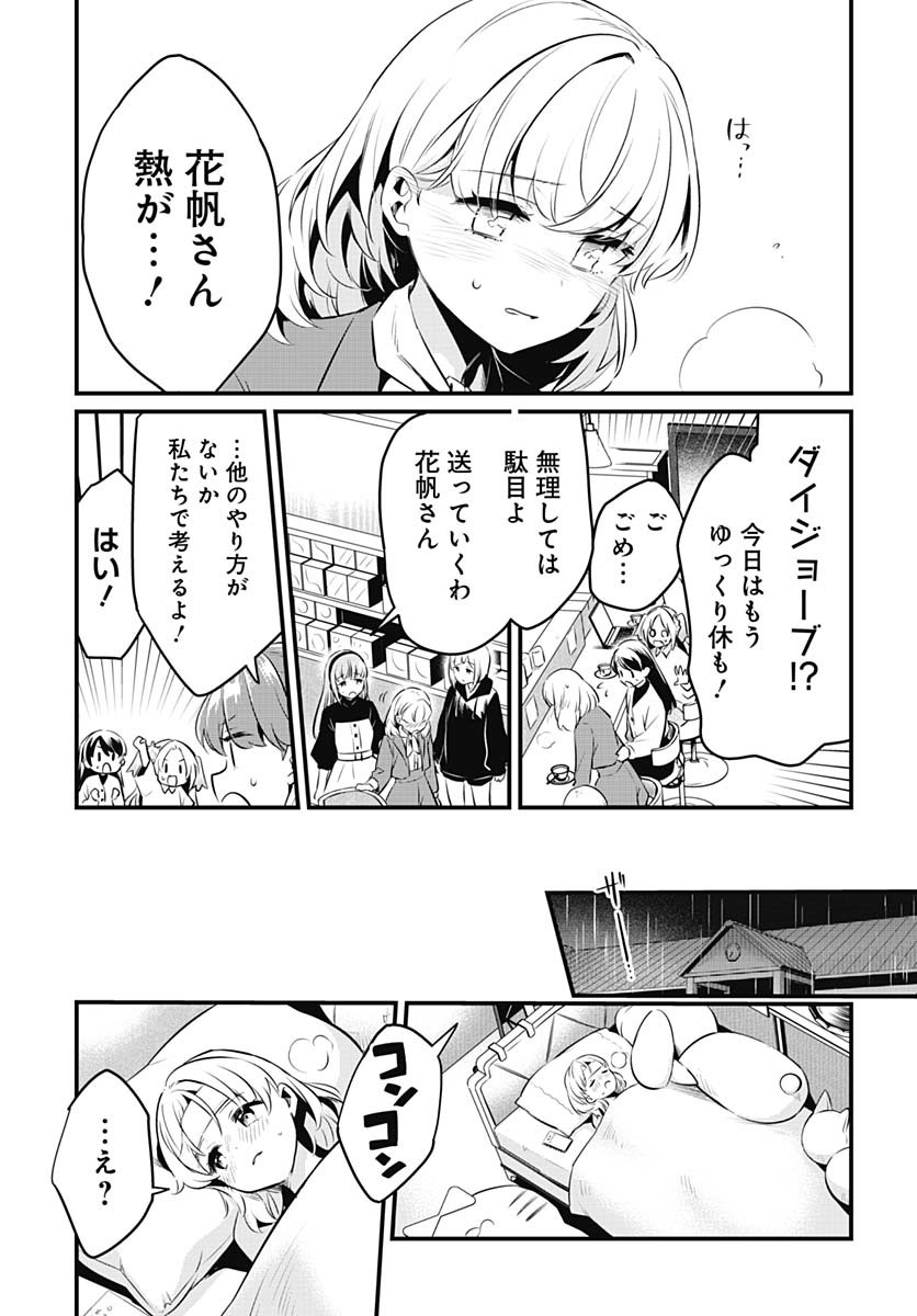 Love Live! Flowers Chapter 18 14ページ