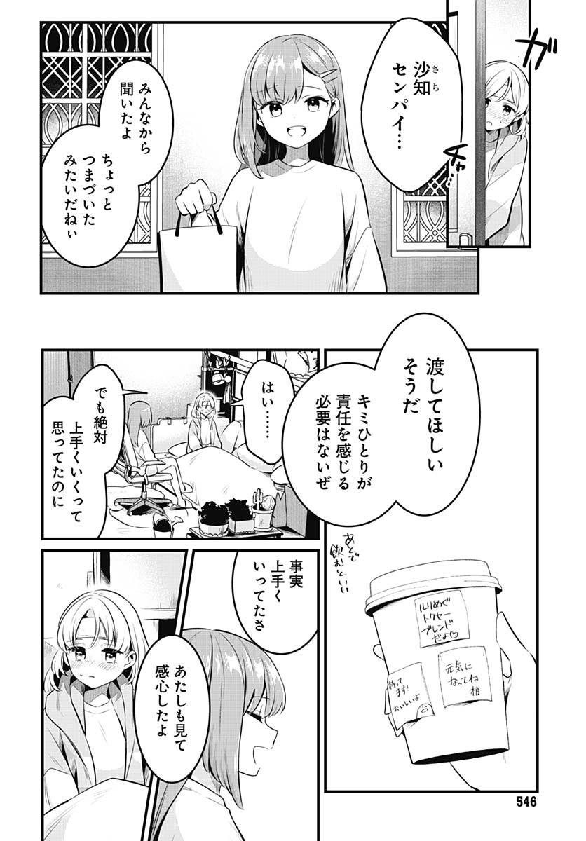 Love Live! Flowers Chapter 18 15ページ