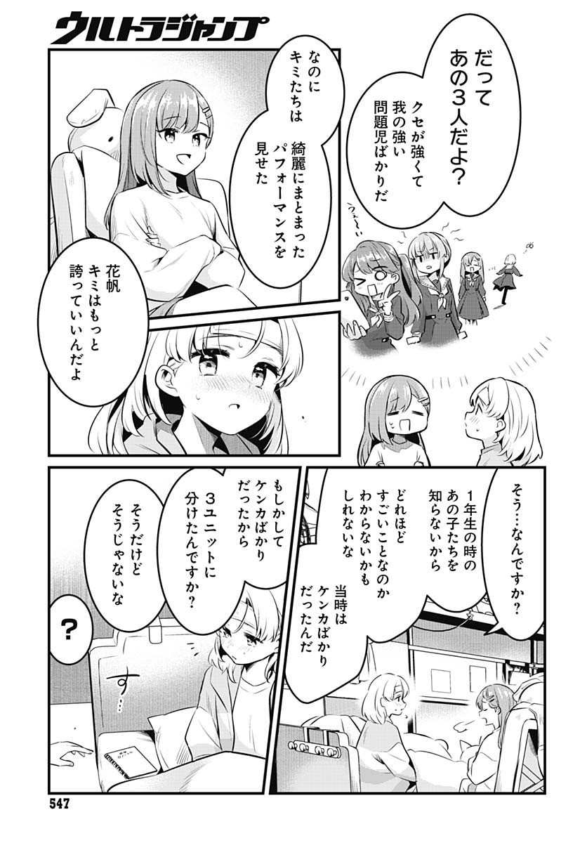 Love Live! Flowers Chapter 18 16ページ
