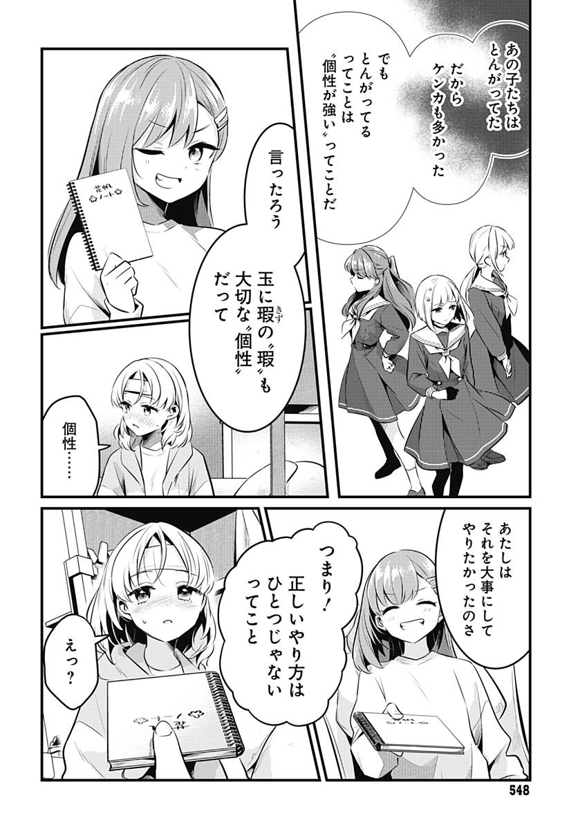 Love Live! Flowers Chapter 18 17ページ