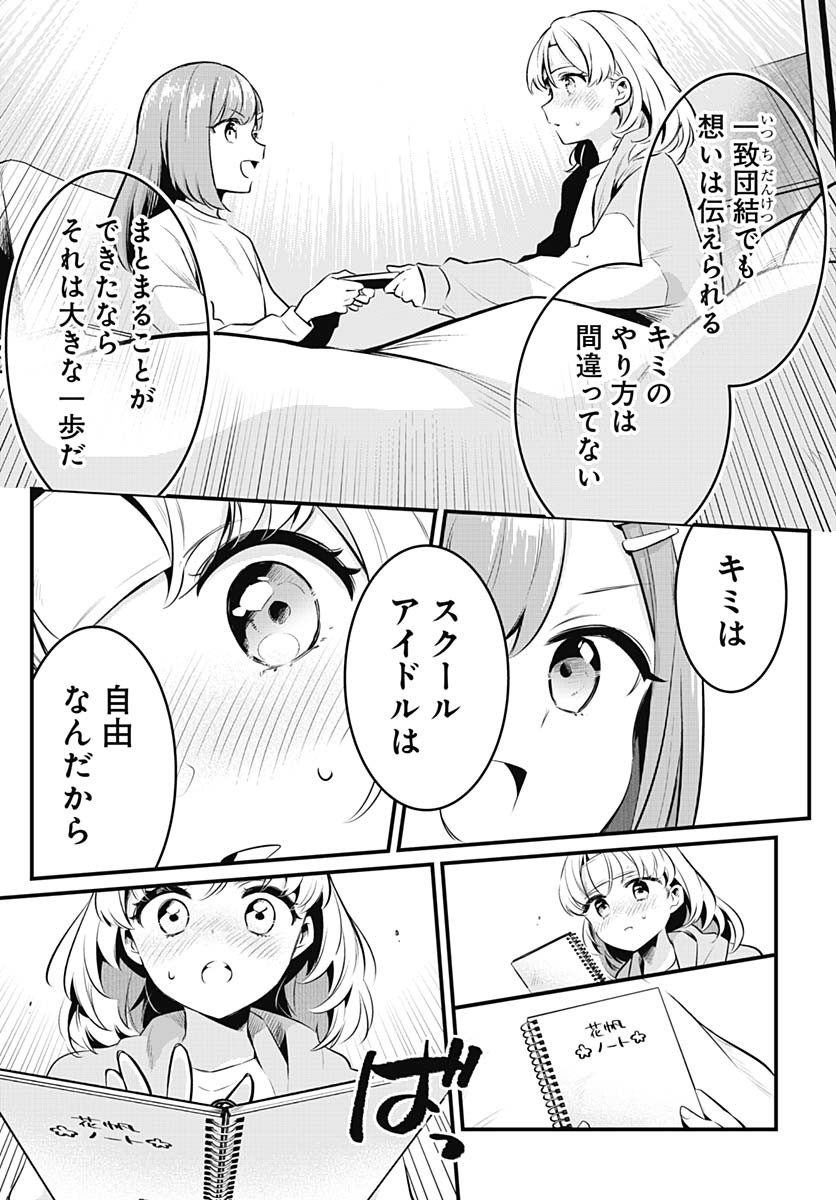 Love Live! Flowers Chapter 18 18ページ