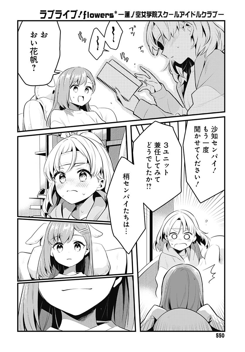 Love Live! Flowers Chapter 18 19ページ