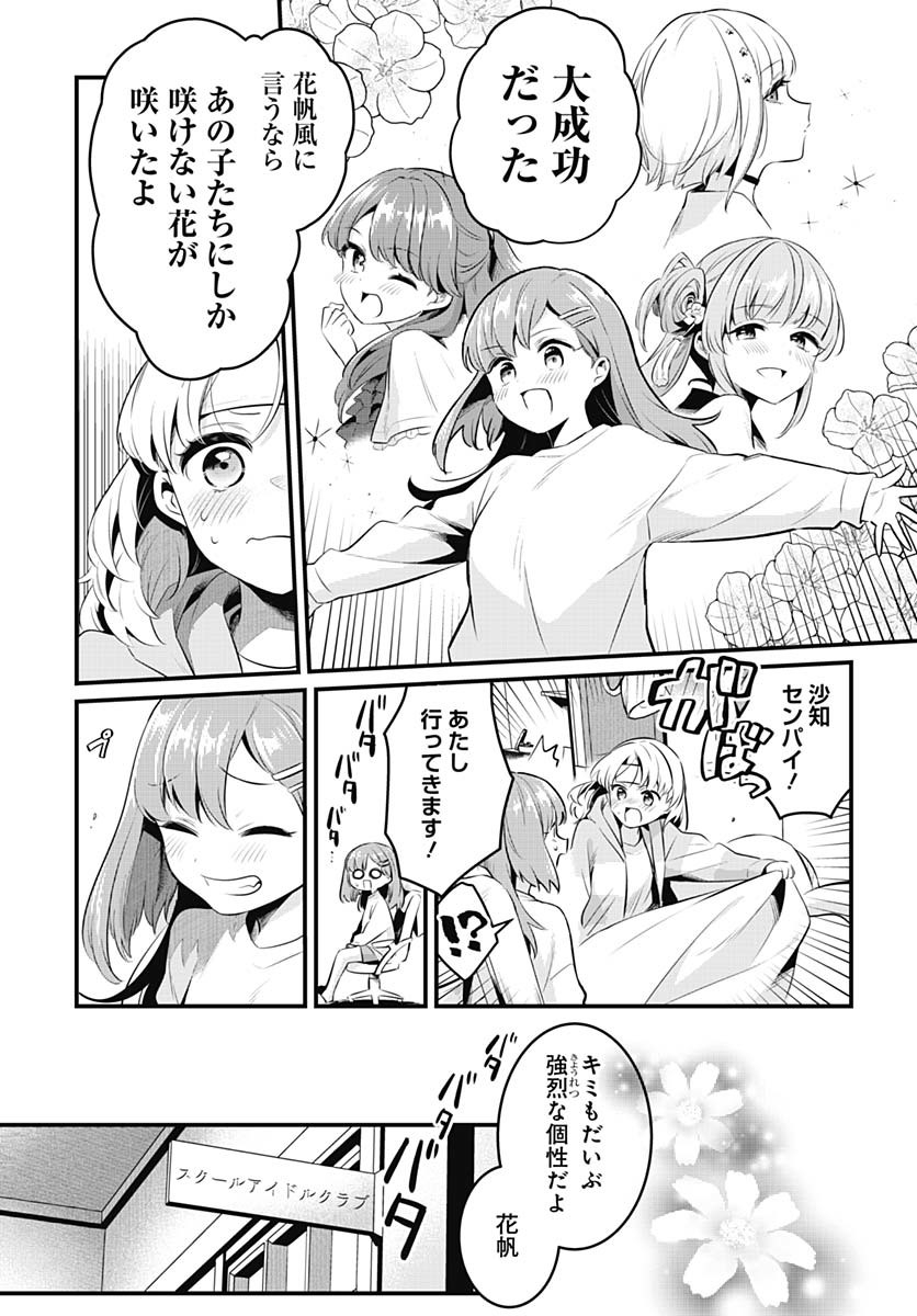 Love Live! Flowers Chapter 18 20ページ