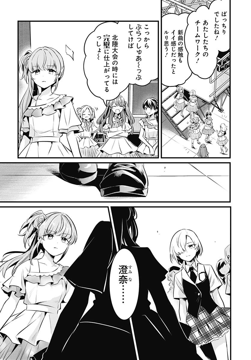 Love Live! Flowers Chapter 18 3ページ