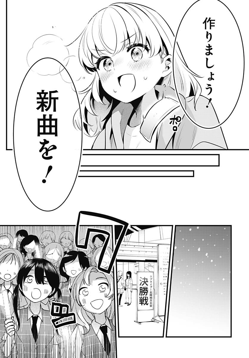 Love Live! Flowers Chapter 18 22ページ