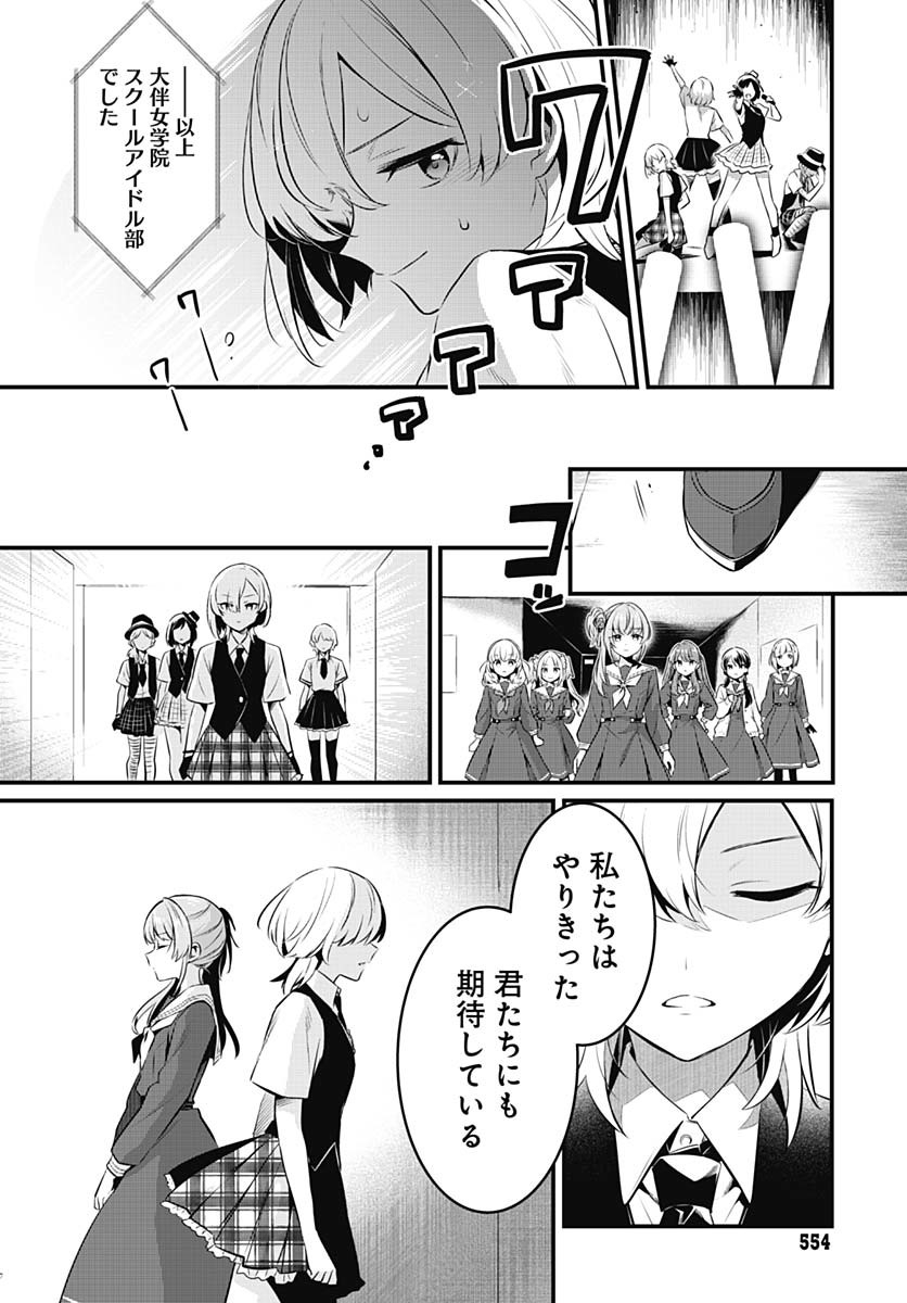 Love Live! Flowers Chapter 18 23ページ