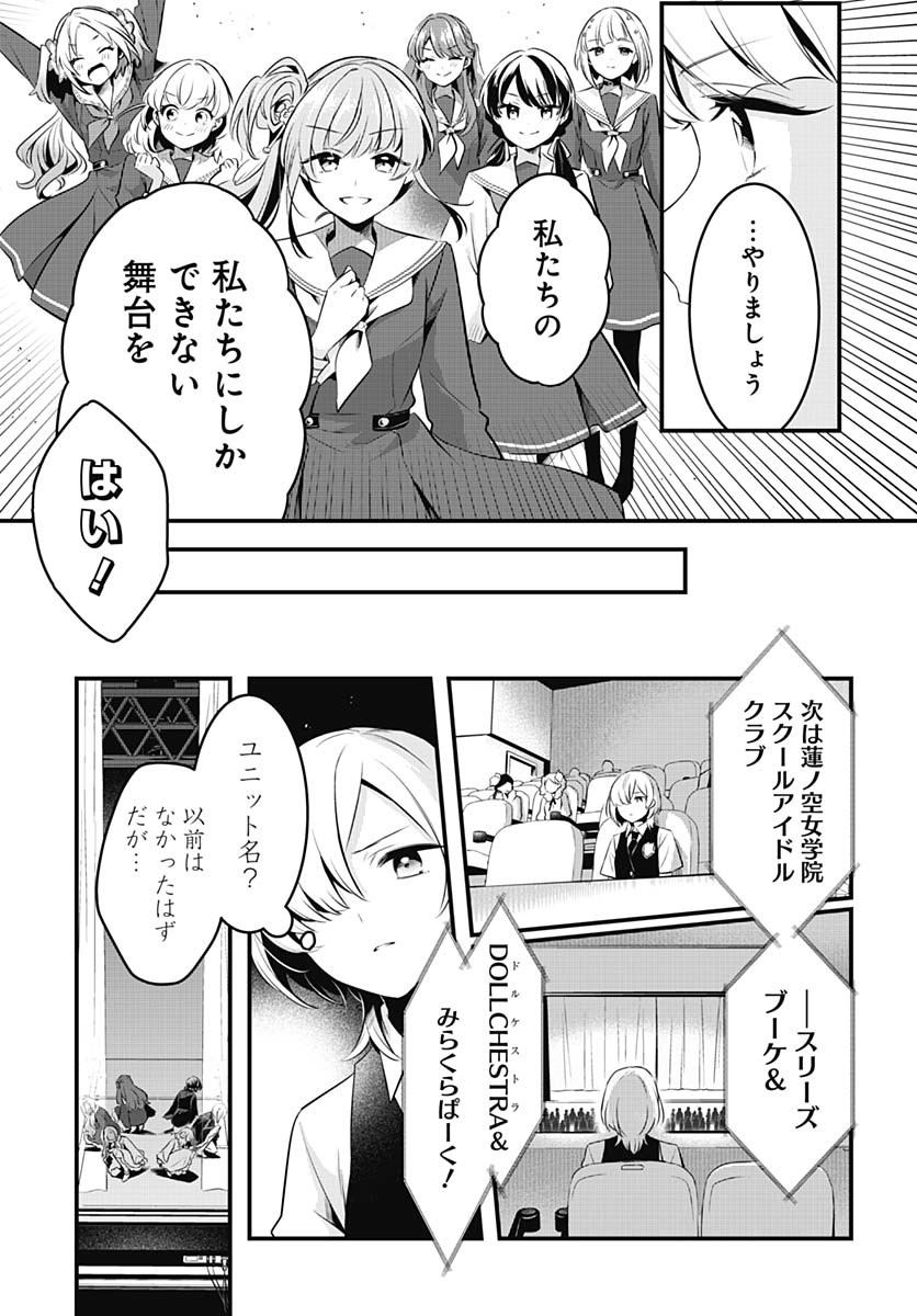 Love Live! Flowers Chapter 18 24ページ
