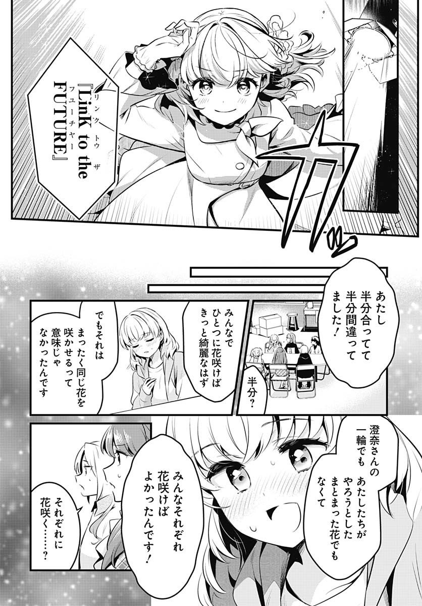 Love Live! Flowers Chapter 18 25ページ
