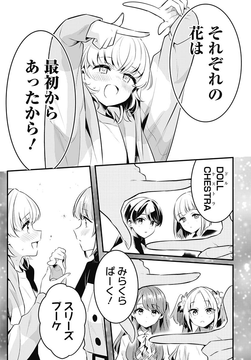 Love Live! Flowers Chapter 18 26ページ