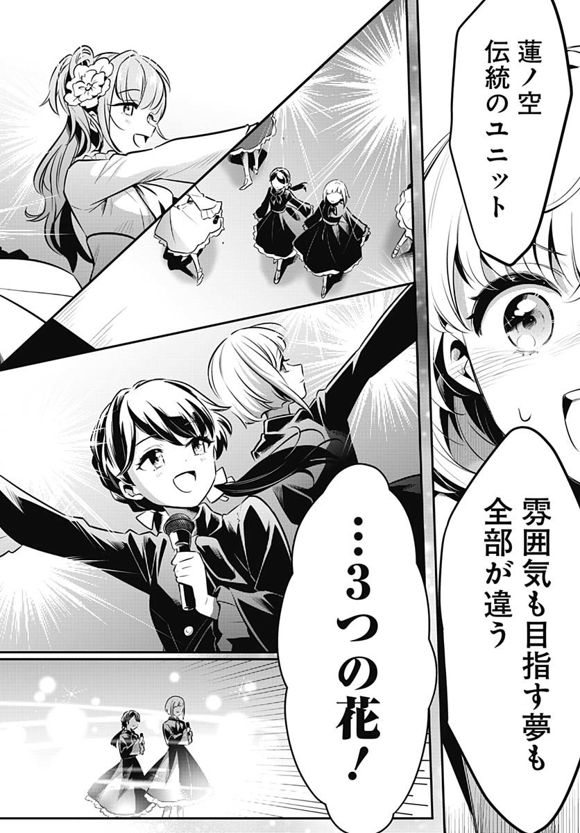 Love Live! Flowers Chapter 18 27ページ