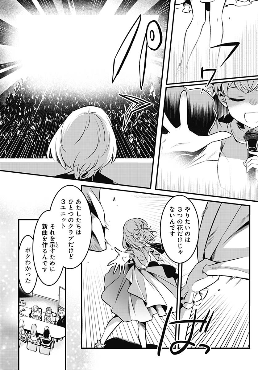 Love Live! Flowers Chapter 18 29ページ