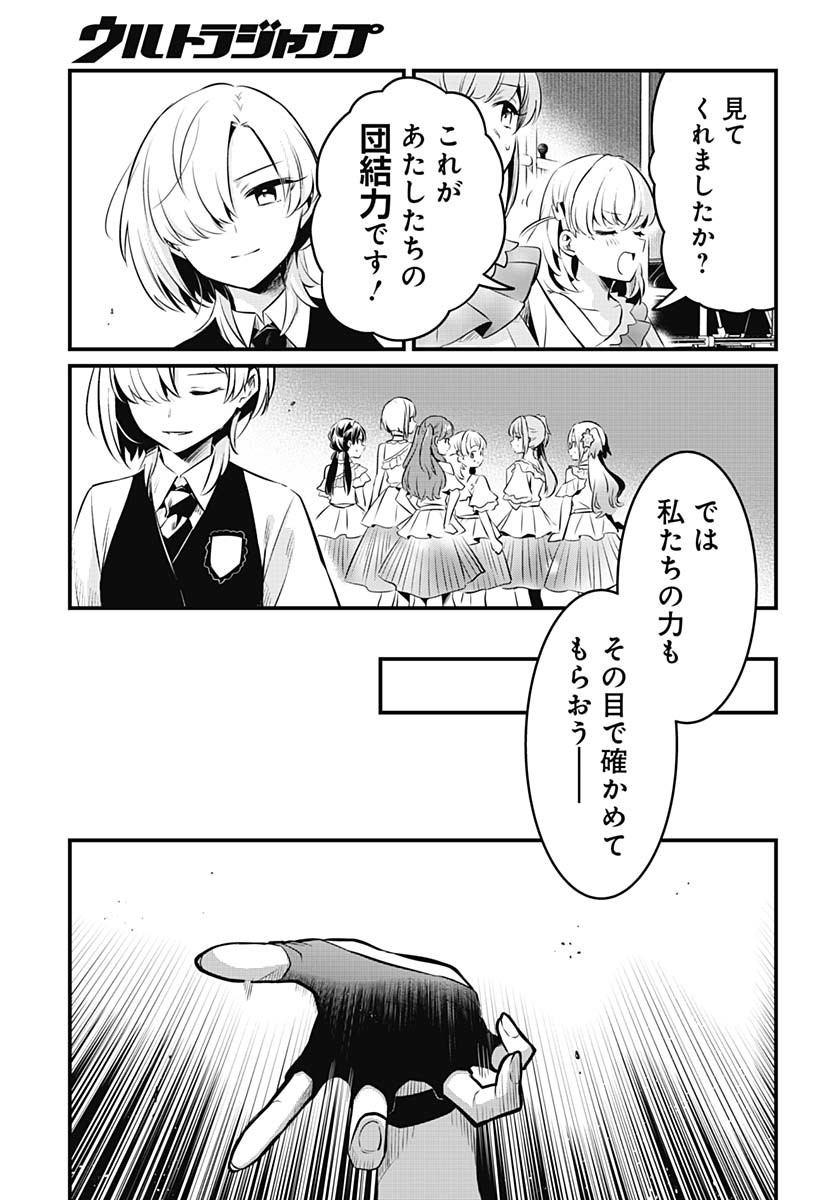 Love Live! Flowers Chapter 18 4ページ