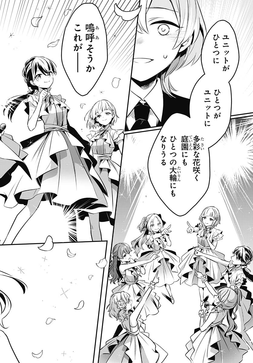 Love Live! Flowers Chapter 18 31ページ