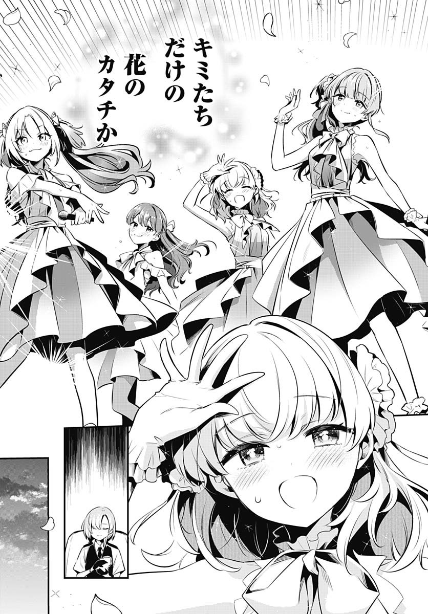 Love Live! Flowers Chapter 18 32ページ