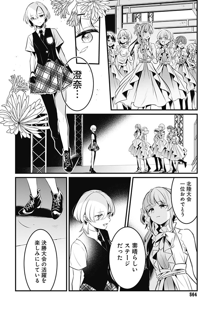Love Live! Flowers Chapter 18 33ページ