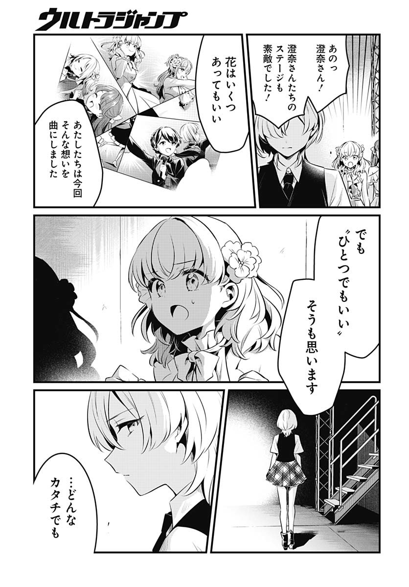 Love Live! Flowers Chapter 18 34ページ