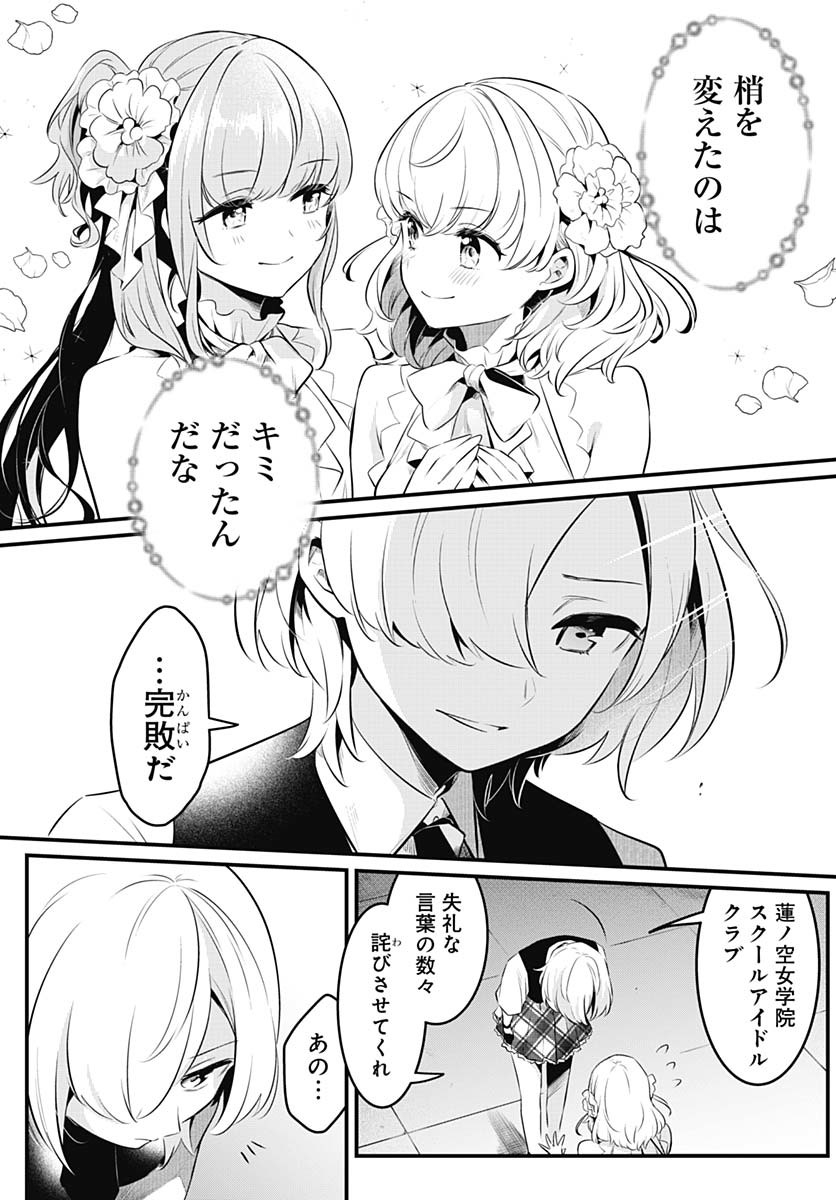 Love Live! Flowers Chapter 18 36ページ