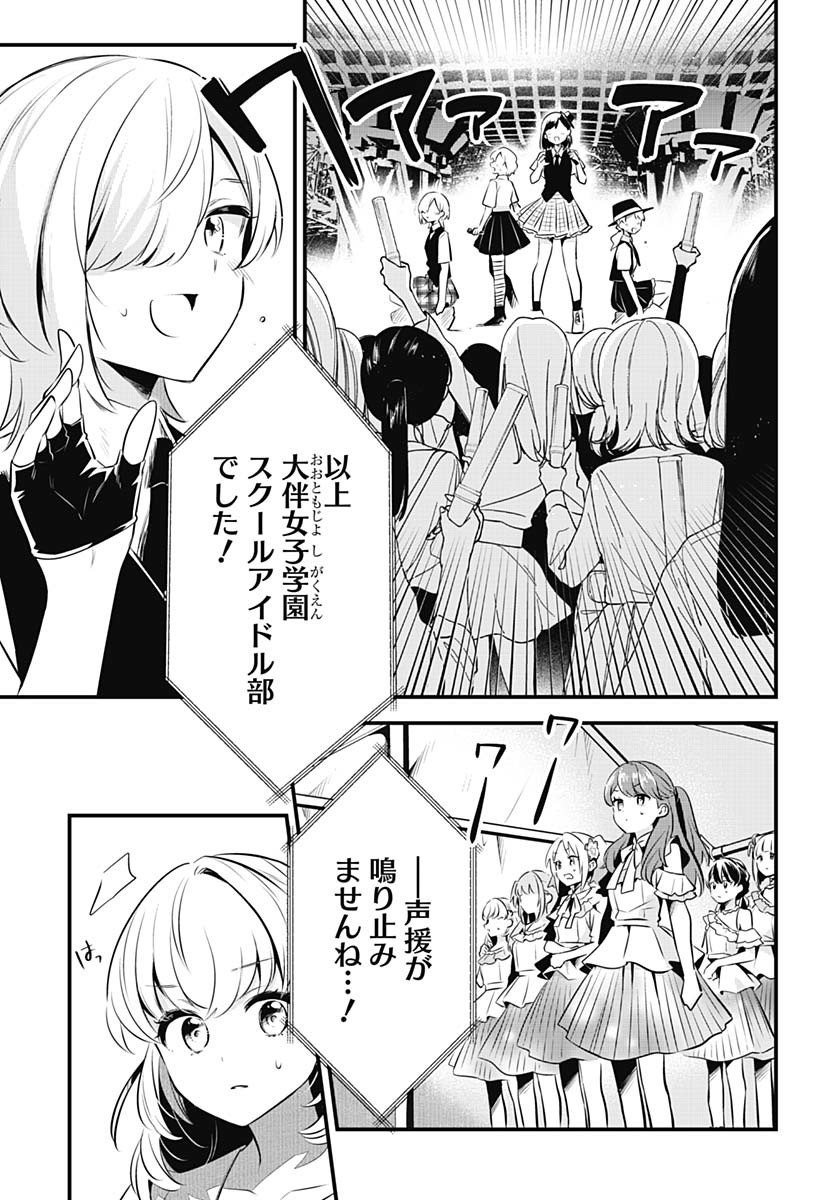 Love Live! Flowers Chapter 18 6ページ