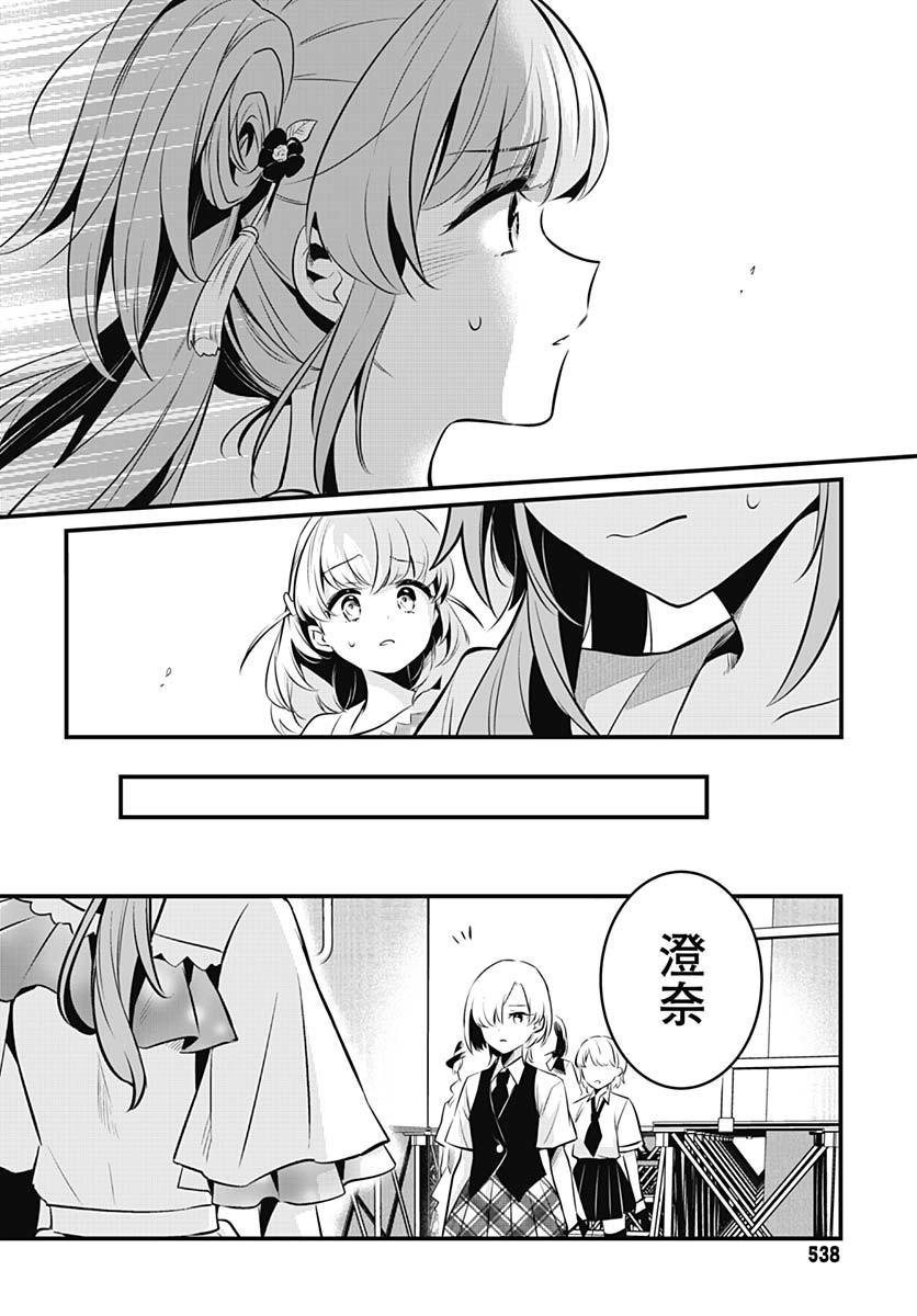 Love Live! Flowers Chapter 18 7ページ