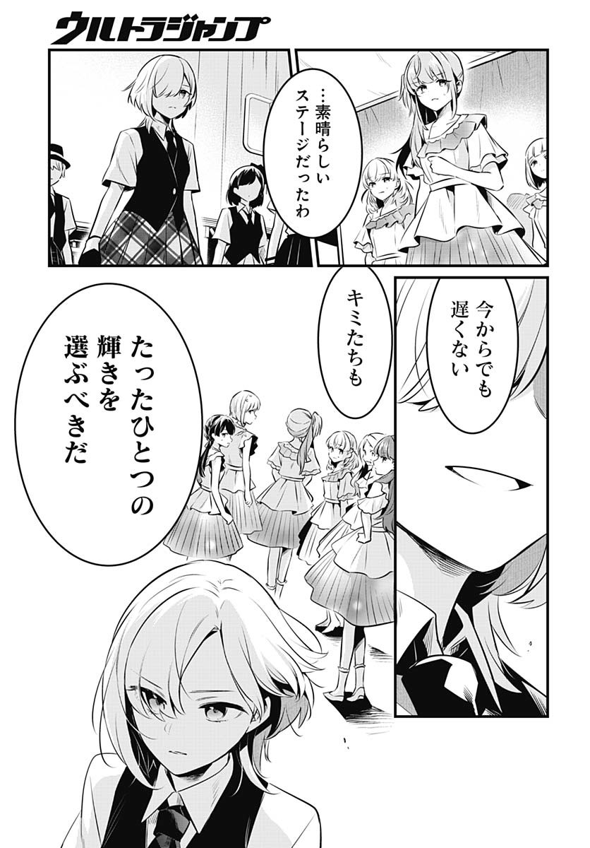 Love Live! Flowers Chapter 18 8ページ