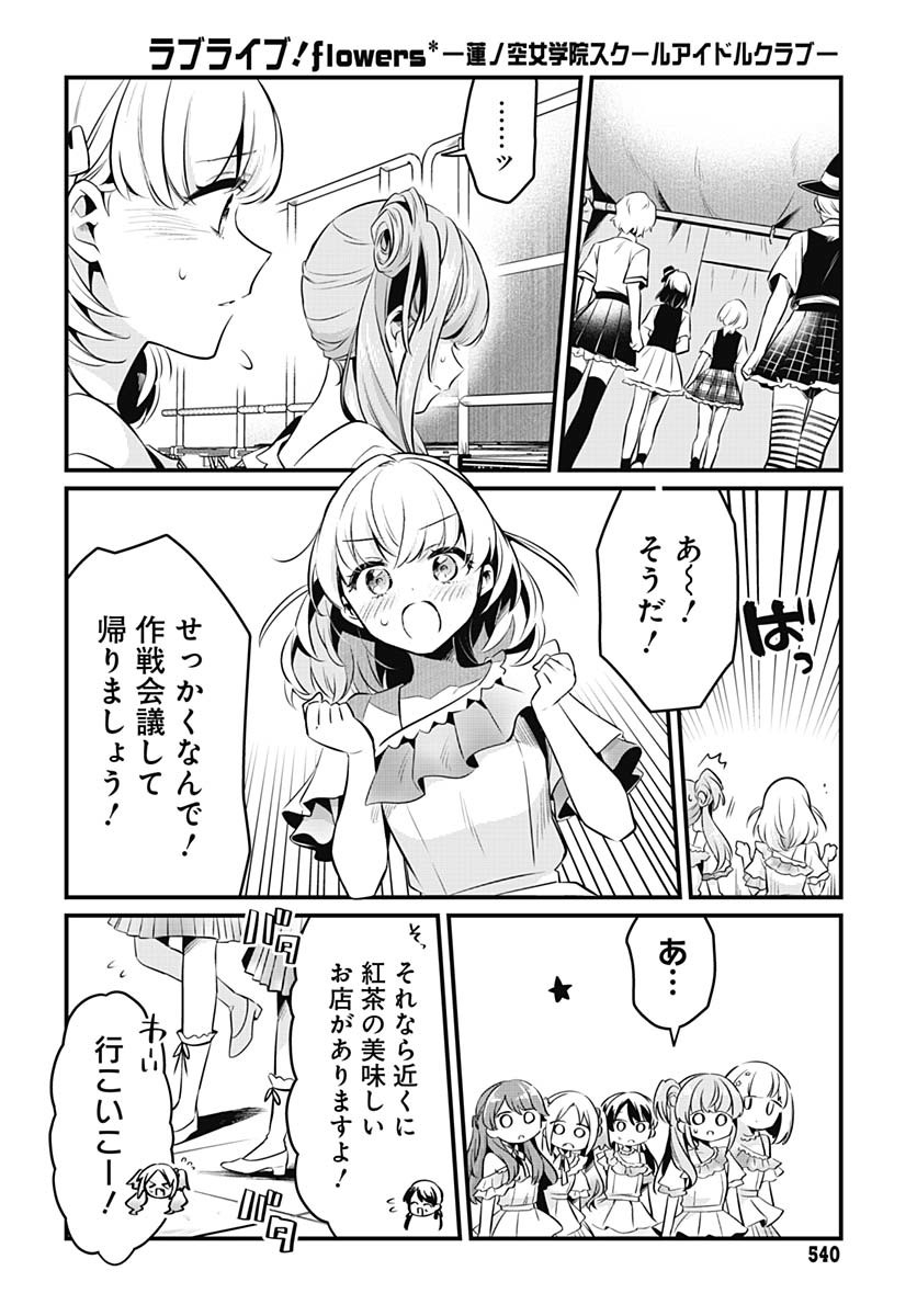Love Live! Flowers Chapter 18 9ページ