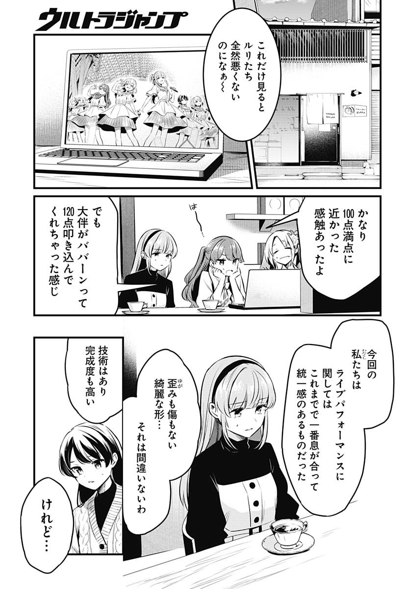 Love Live! Flowers Chapter 18 10ページ