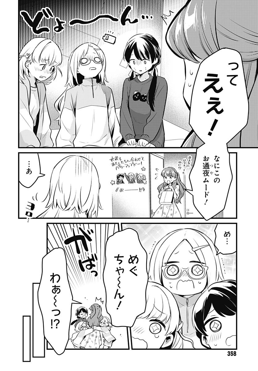 Love Live! Flowers Chapter 19 2ページ