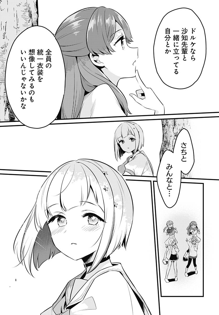 Love Live! Flowers Chapter 19 11ページ