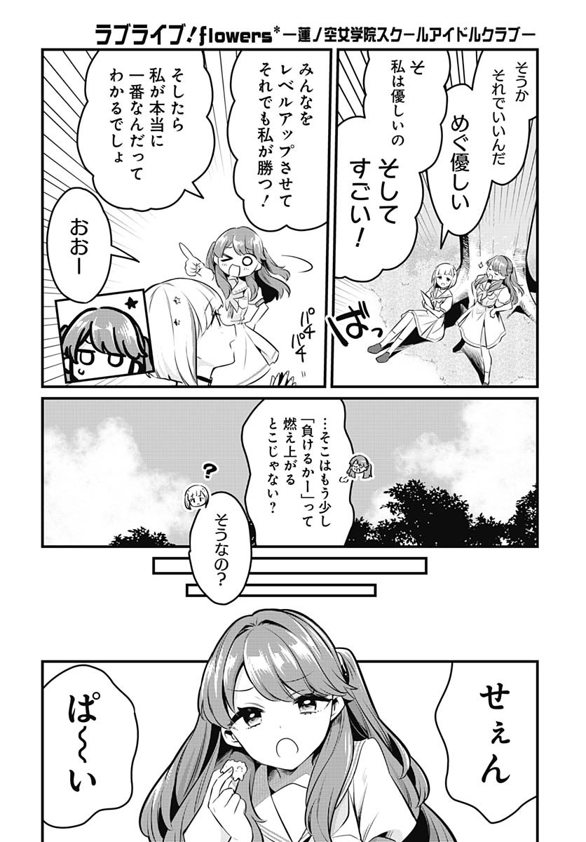 Love Live! Flowers Chapter 19 12ページ