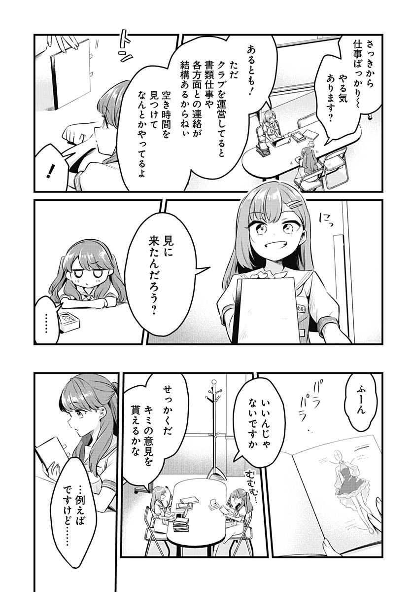 Love Live! Flowers Chapter 19 13ページ