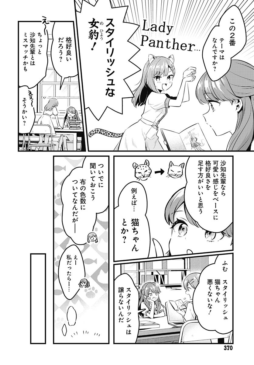 Love Live! Flowers Chapter 19 14ページ
