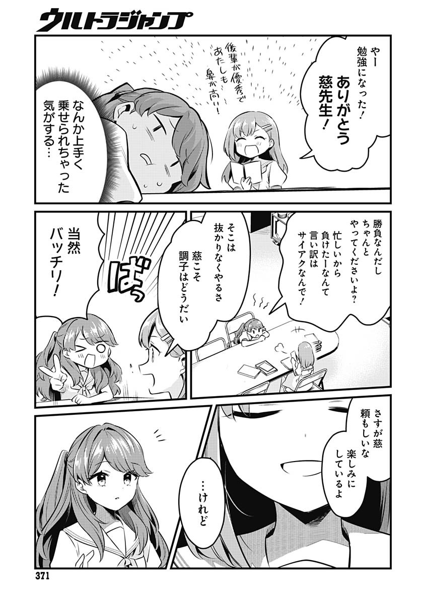 Love Live! Flowers Chapter 19 15ページ