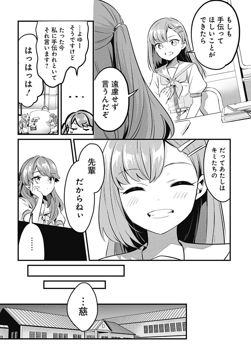 Love Live! Flowers Chapter 19 16ページ