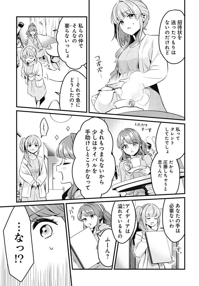 Love Live! Flowers Chapter 19 17ページ