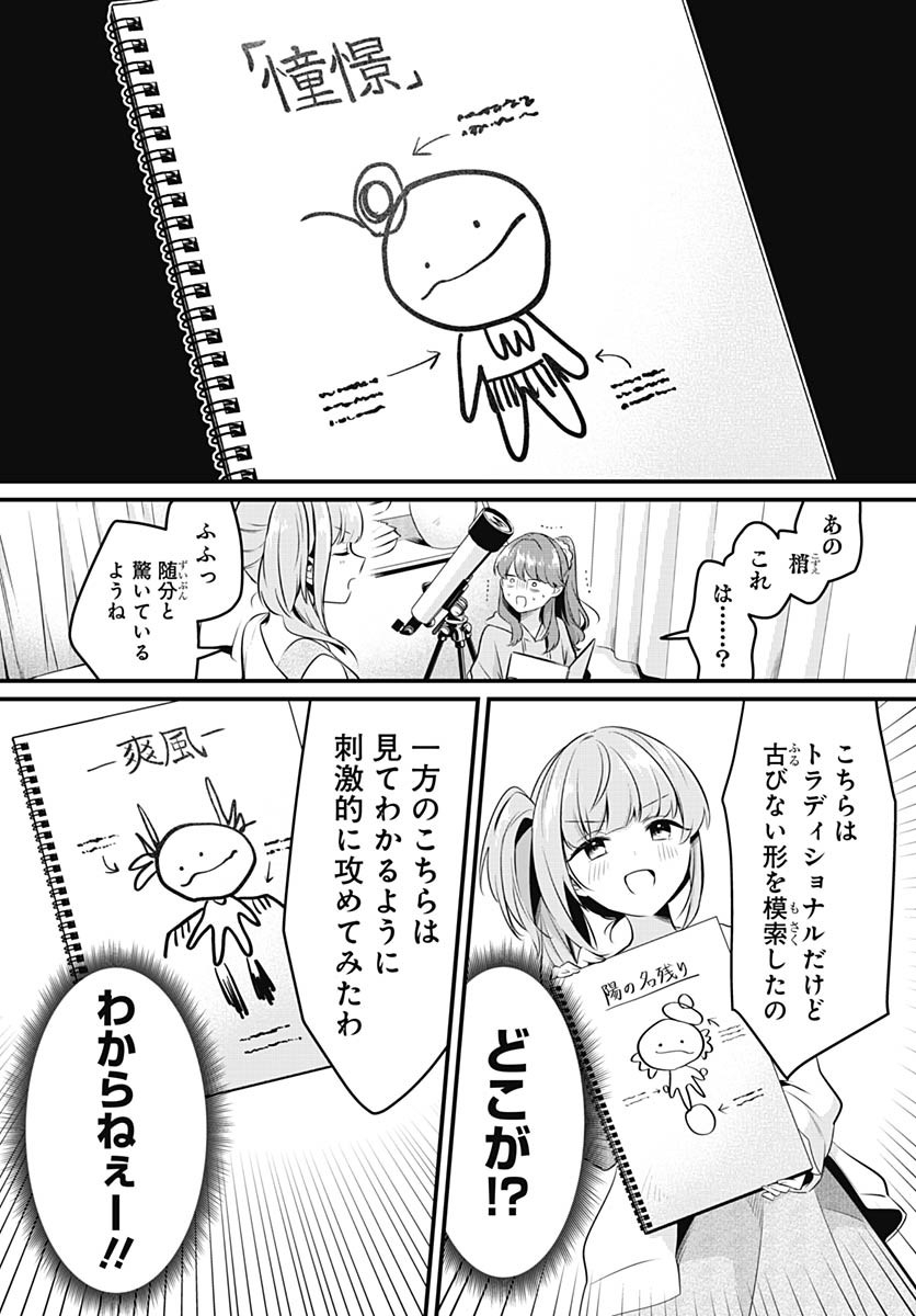 Love Live! Flowers Chapter 19 18ページ