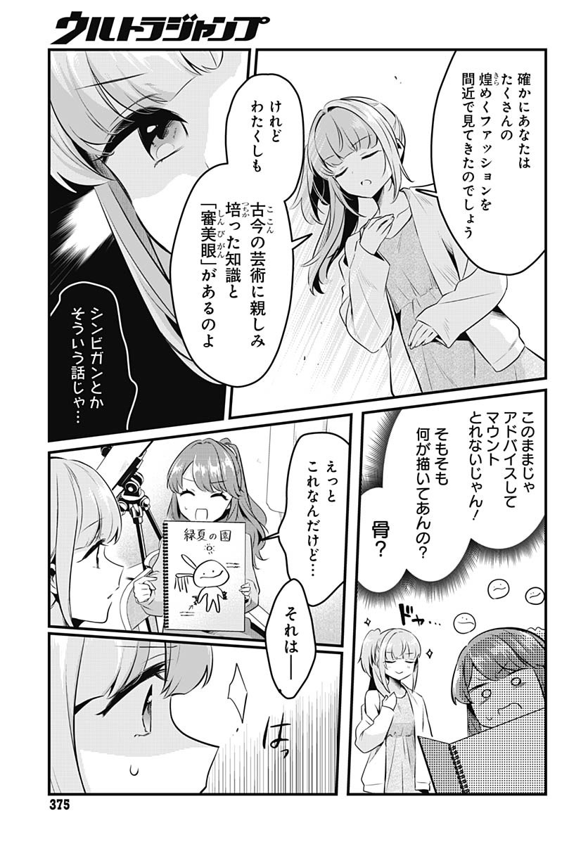 Love Live! Flowers Chapter 19 19ページ